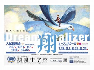 12月20日(日)中学入試説明会について