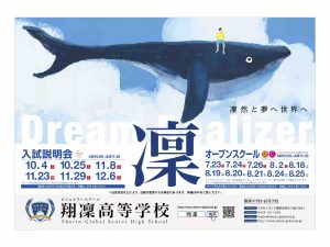 【翔凜高等学校】オープンスクールが実施されました。