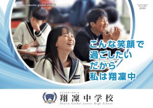 【オープンスクール2021】第4回「見たい知りたい翔凜中」開催！！