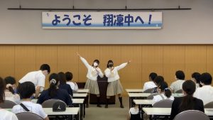 【オープンスクール2021】見たい知りたい翔凜中開催！