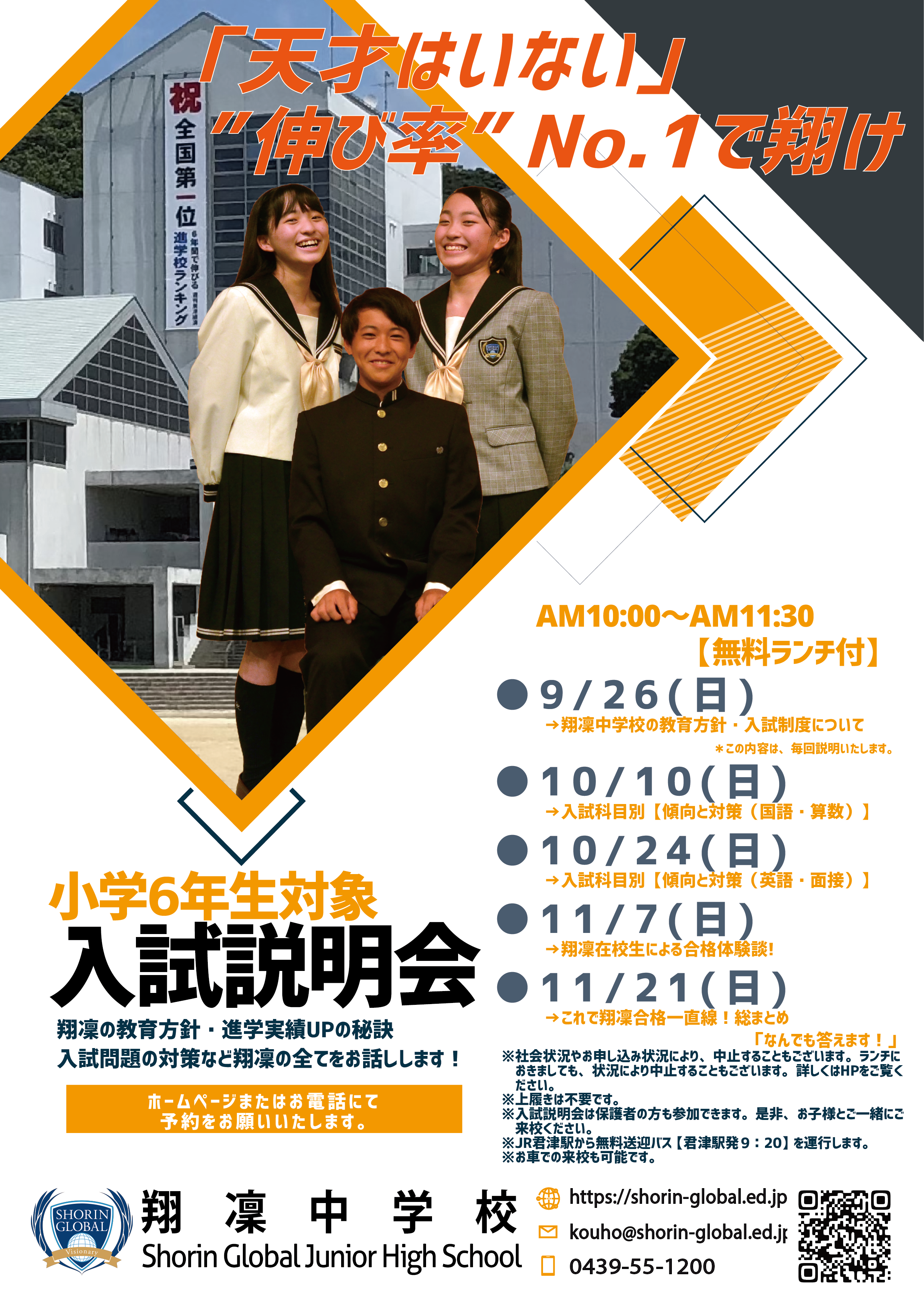 受験生の方へ 翔凜中学校 高等学校