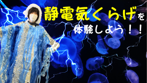 大好評！ウルトラサイエンススクール「翔凜ラボ」絶賛申込受付中！