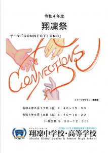 【翔凜中学校】翔凜祭まであとわずか！！