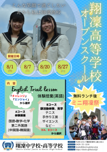 高校オープンスクールが猛暑と共に始まります！！