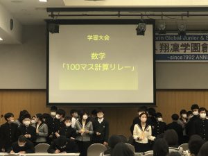 楽しく競い合う翔凜中”学習大会”開催！！