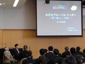 めざせグローバルリーダー特別講演実施！