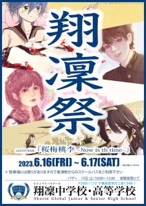 翔凜祭が近づいてきました！！