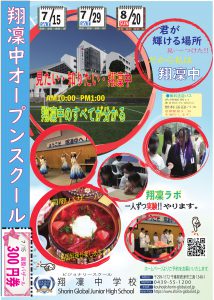 翔凜中7/15（土）オープンスクール申込受付中！