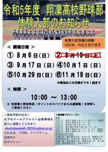 【重要】野球部体験入部の変更について