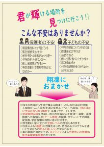 【翔凜中学校】必ず輝ける場所が見つかります！