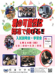 【翔凜中学校】今年最後の入試説明会は”餅つき”イベント付き～申込受付中！　※小６対象