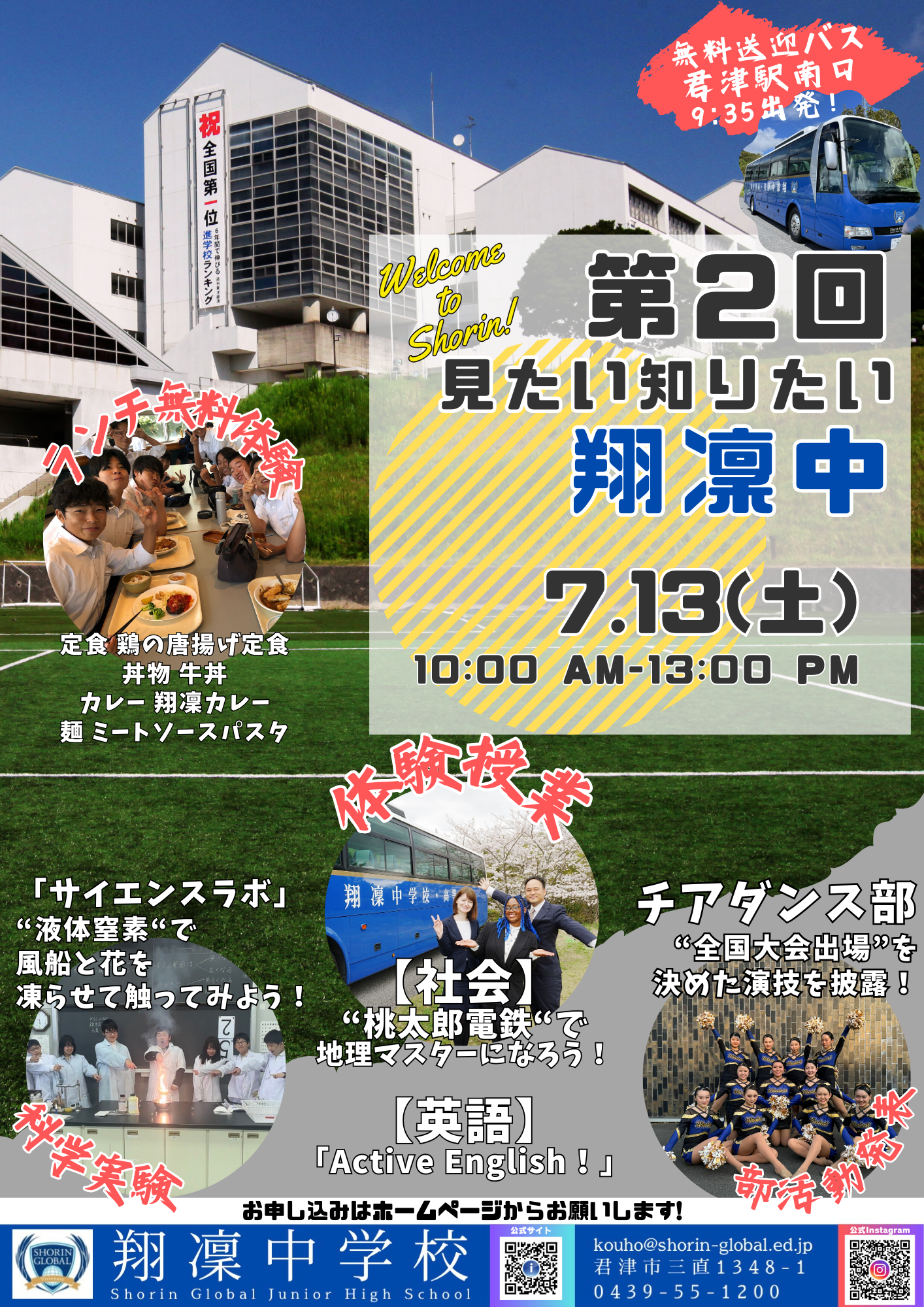 【翔凜中学校】楽しい企画が目白押し！～7/13（土）オープンスクール「見たい・知りたい・翔凜中」申込受付中！