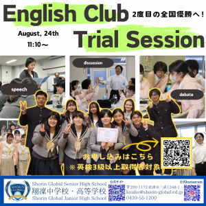 【翔凜高等学校】英語部体験練習会のお知らせ！