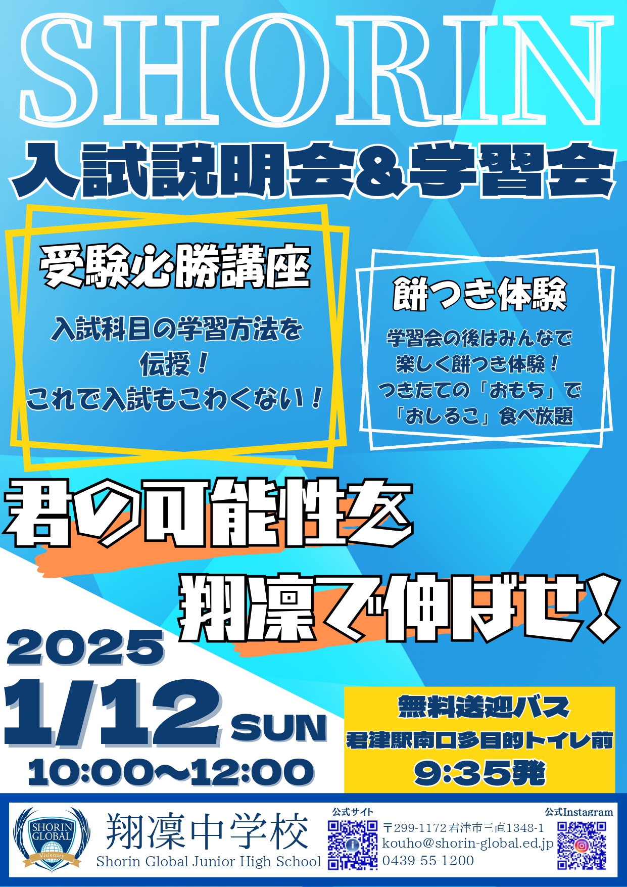 【翔凜中学校】まだやります！最後の入試説明会は‘‘餅つき‘‘体験！※小６対象