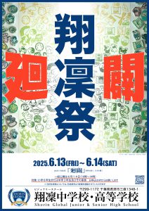 史上最大の翔凜祭！申込受付中！！