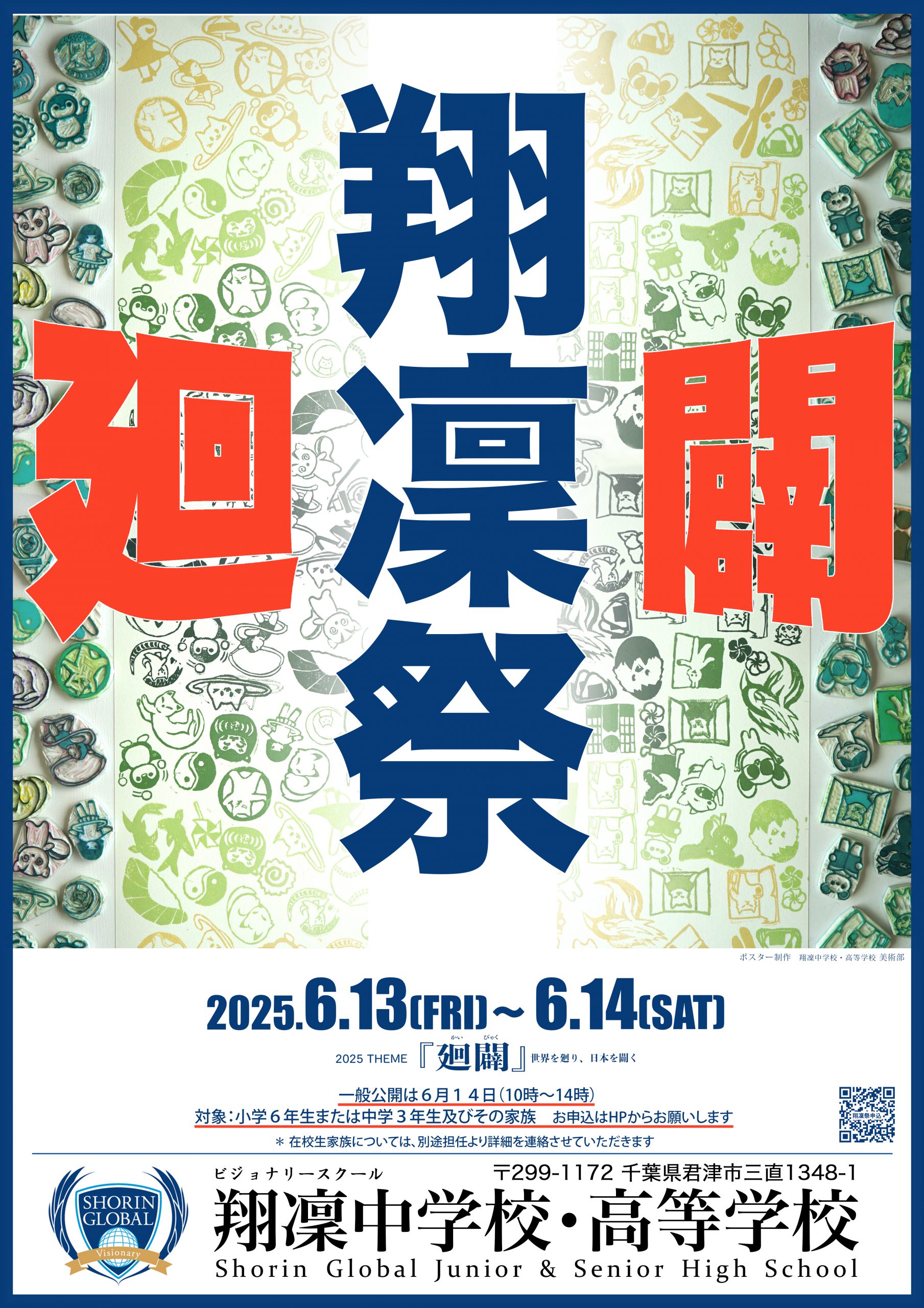 史上最大の翔凜祭!申込受付中!!