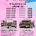 翔凜祭”中学演劇”タイムスケジュール決定！