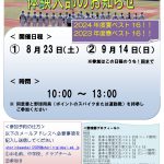 翔凜高校野球部体験入部のお知らせ