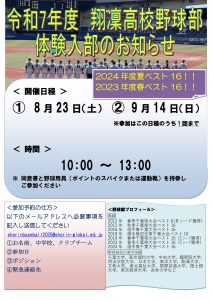 翔凜高校野球部体験入部のお知らせ