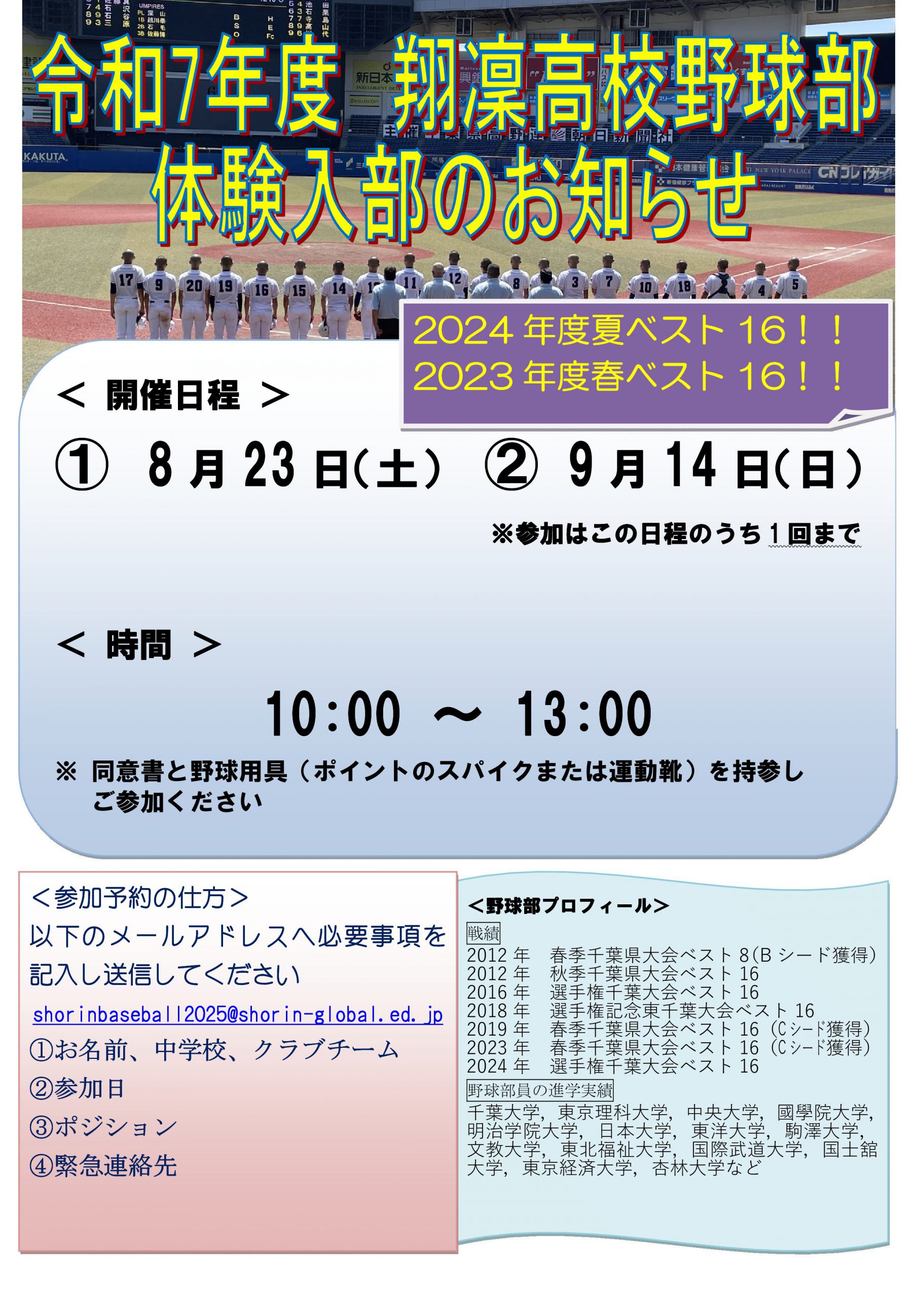 翔凜高校野球部体験入部のお知らせ