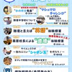 【翔凜中学校】8/24オープンスクール　人間力を向上させる校長先生の”道徳授業”を体験できます！