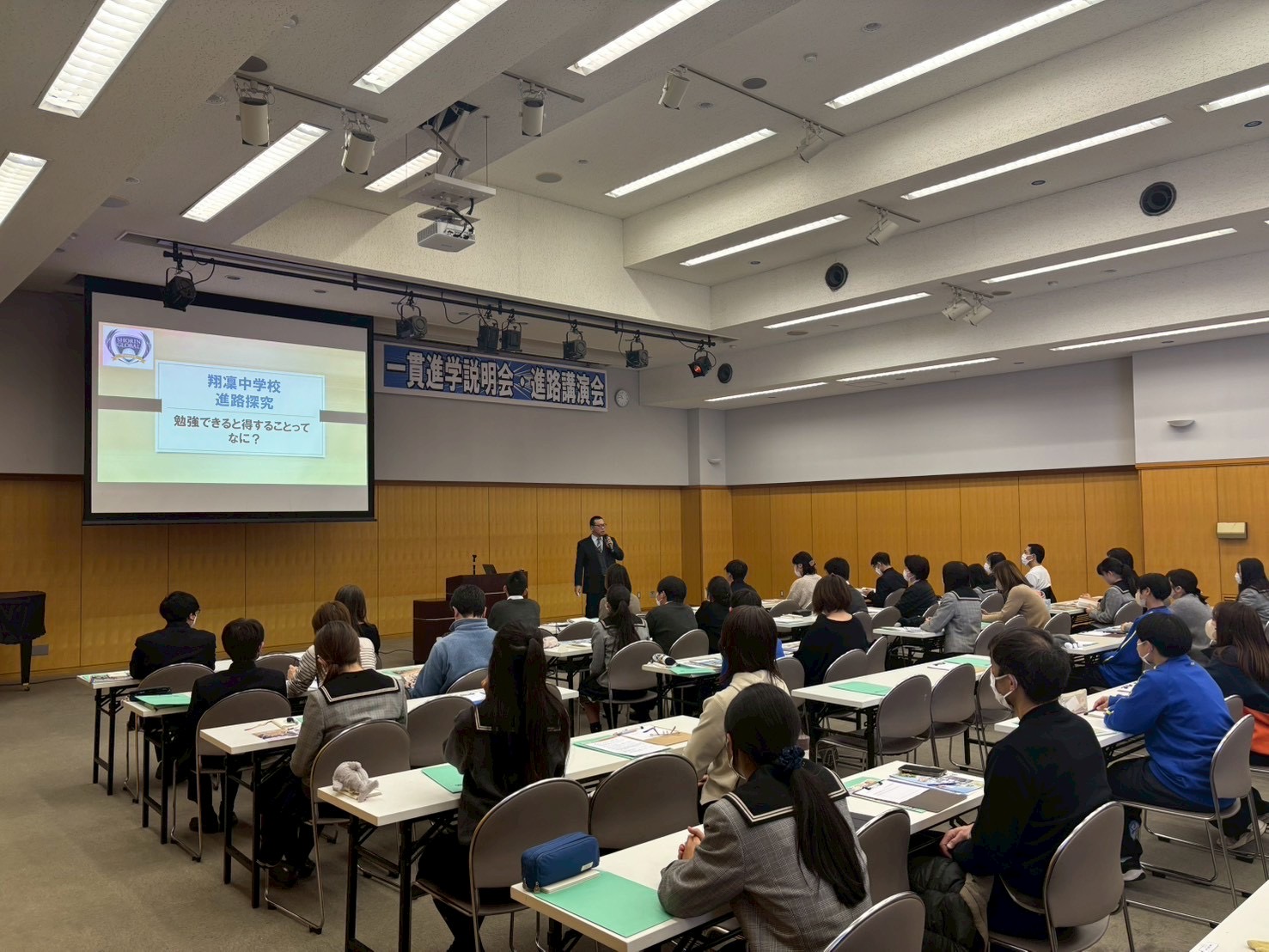 【翔凜中学校】これからの学びが変わる！保護者大絶賛の「進路講演会」