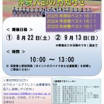 翔凜高校野球部体験入部のお知らせ