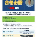 【翔凜中学校】学園長の「合格必勝”算数”講座」開講！