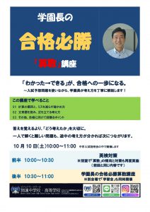 【翔凜中学校】学園長の「合格必勝”算数”講座」開講！